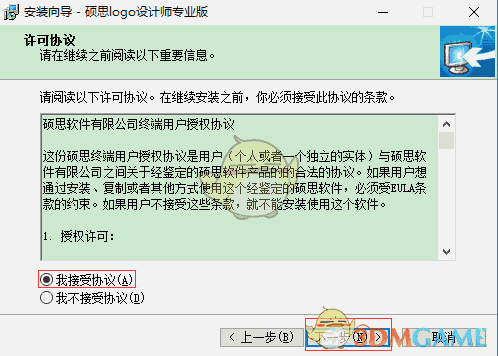 硕思logo设计师v3.5