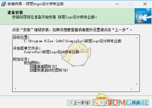 硕思logo设计师v3.5
