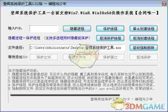 登辉系统保护工具v1.02