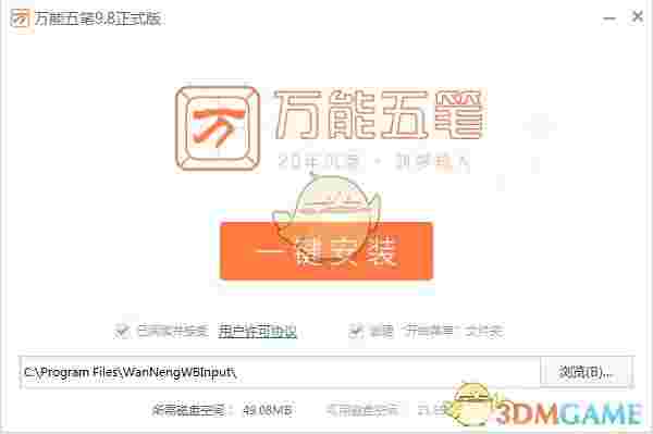 《万能五笔》官方版