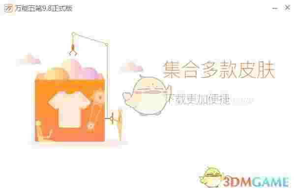 《万能五笔》官方版