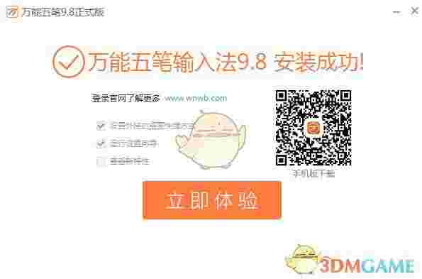 《万能五笔》官方版