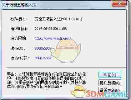 《万能五笔》官方版