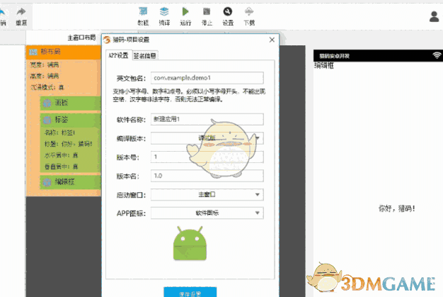 猎码安卓中文开发工具 3.0