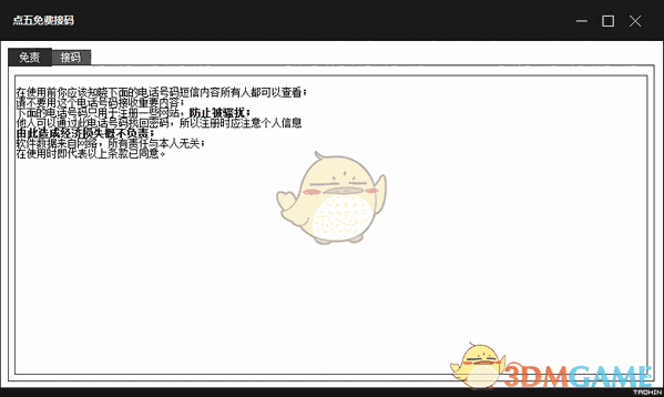 点五免费接码v1.13