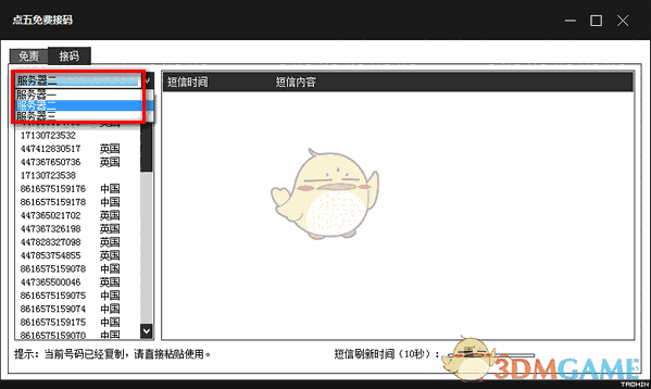 点五免费接码v1.13