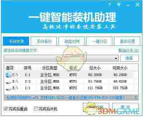 一键智能装机助理v3.3.1