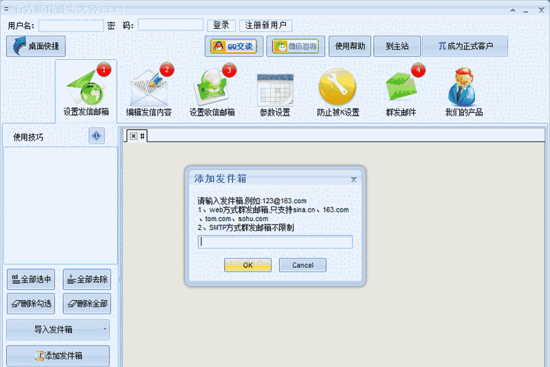 石青邮件群发大师2.2.4.1