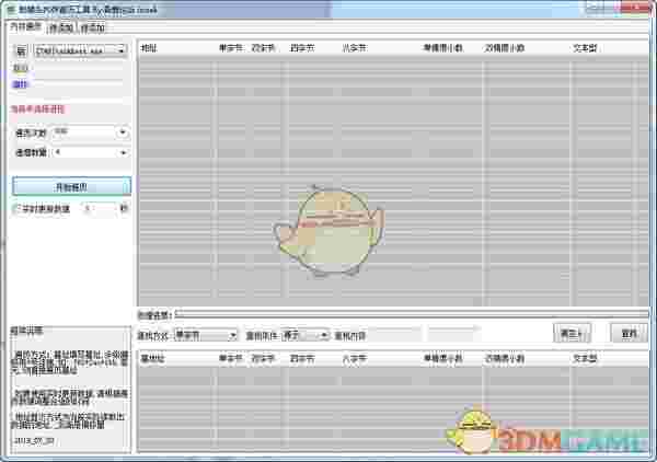 骷髅头内存遍历工具v2019.07.20