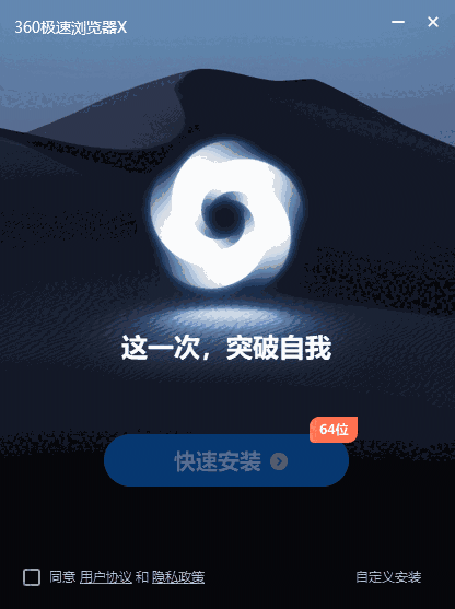 360极速浏览器X21.0.1216.0