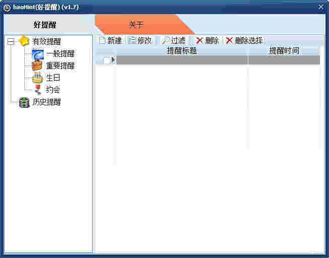 《好提醒》官方版