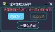 一键添加数据保护v1.0