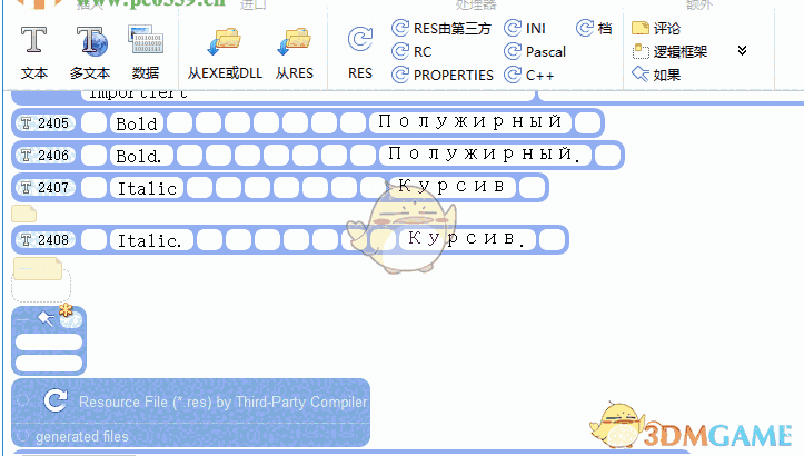 Resoor(资源文件编辑器) 1.34