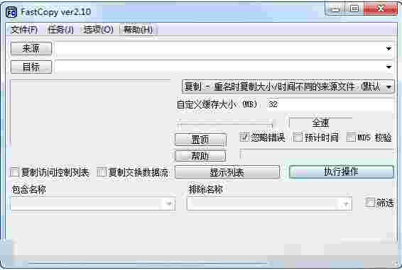 FastCopyv4.2.1
