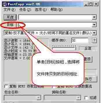 FastCopyv4.2.1