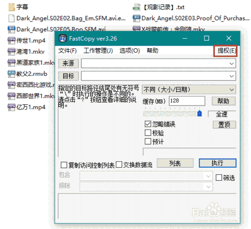 FastCopyv4.2.1