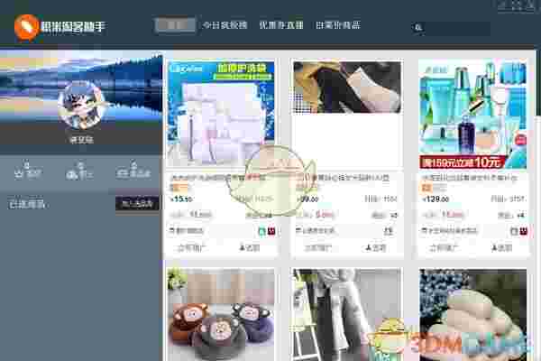 积米淘客助手v2.0.1.21