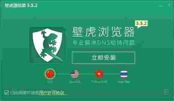 壁虎浏览器v5.5.8