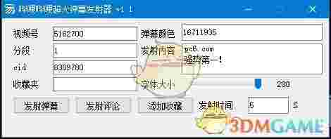哔哩哔哩超大弹幕发送器v1.1