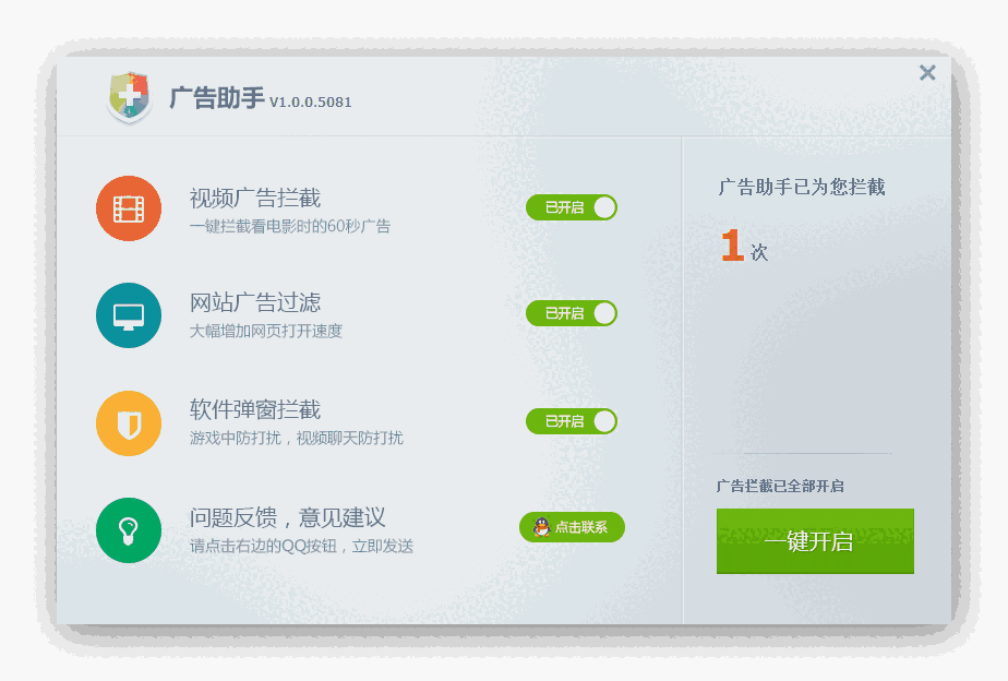 广告助手官方正式版