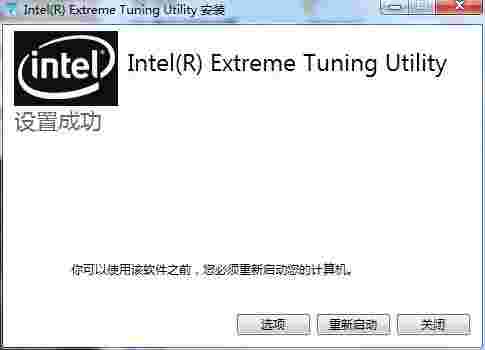 英特尔XTU超频工具旧版本