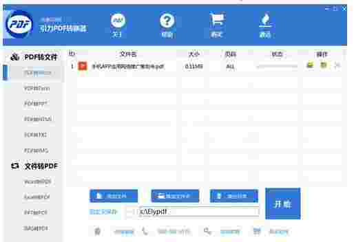 Ely pdf转换成word转换器v3.0