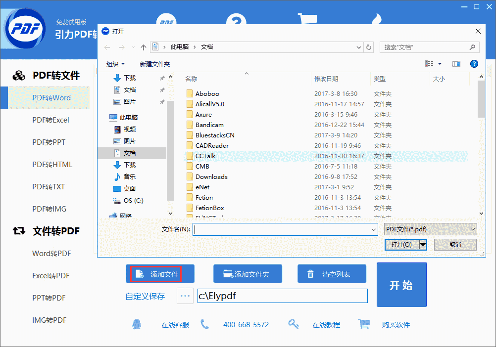 Ely pdf转换成word转换器v3.0