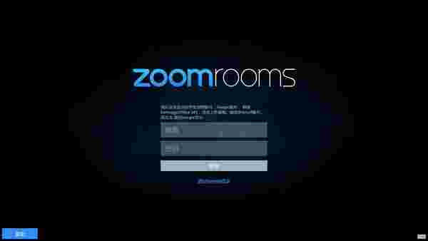 Zoom Rooms32位5.17.8.3871