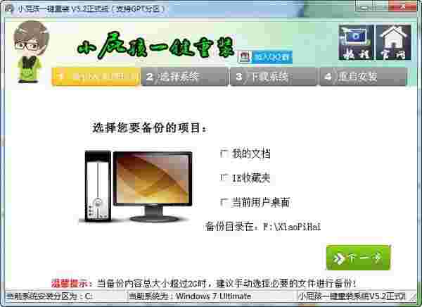 小屁孩一键重装系统v1.3.6.26