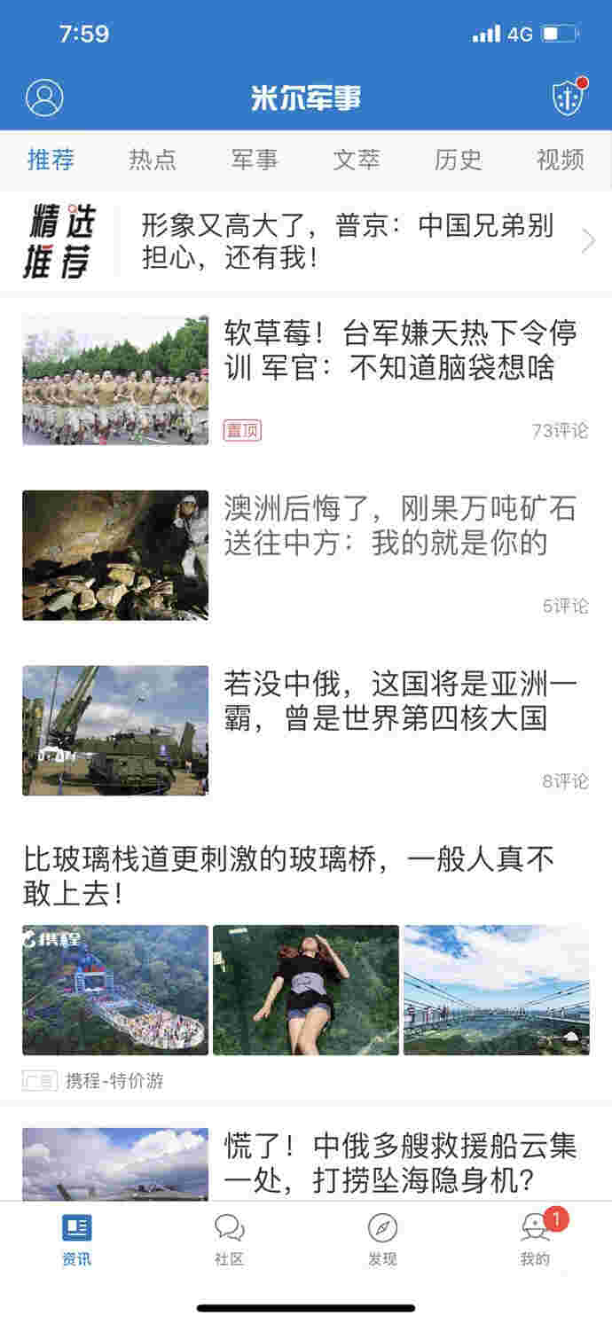 《米尔军事》官方版