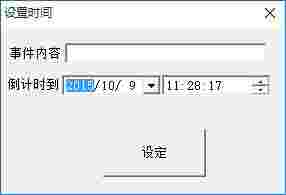 《大漠驼铃倒计时软件》官方版