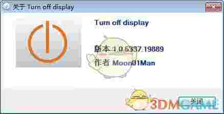 Turn off display(一键关屏软件)v1.0