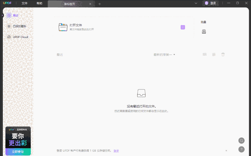 UPDF编辑器32位1.0.5.0