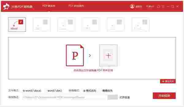 火驰PDF转换器v1.1.12.228
