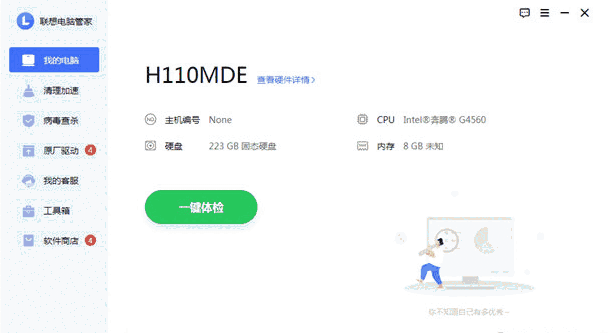 联想电脑管家 v5.0.90.3312