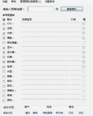 攒机助手专业版