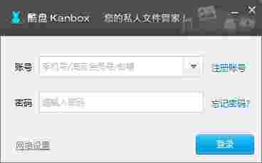 《Kanbox》官方版