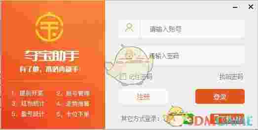 66网夺宝助手v1.3