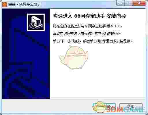 66网夺宝助手v1.3