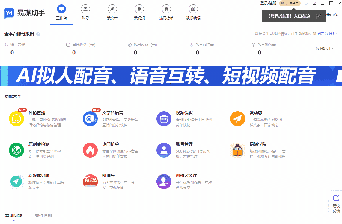 易媒助手64位2.1.0.7366