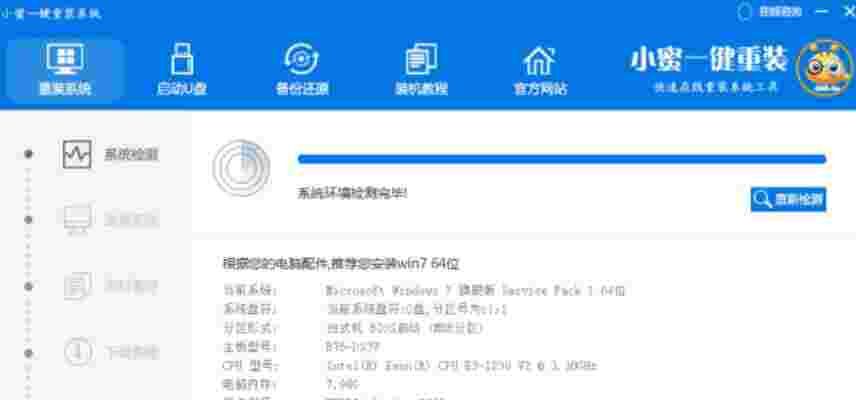 小蜜一键重装系统v6.19.10.1