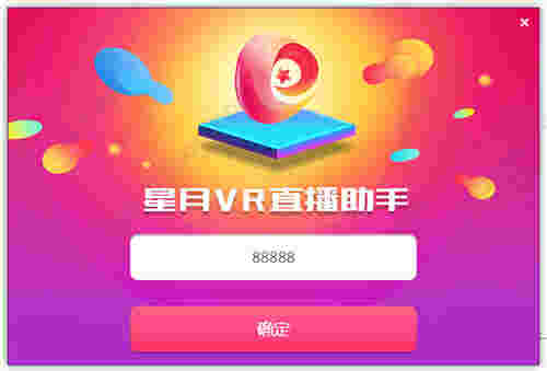 《星月VR直播助手》官方版