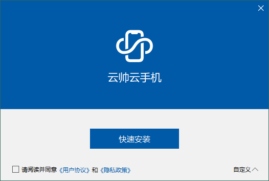 云帅云手机电脑版1.3.6