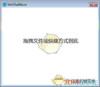 煎鱼微信多开(WeChatMore)v1.0
