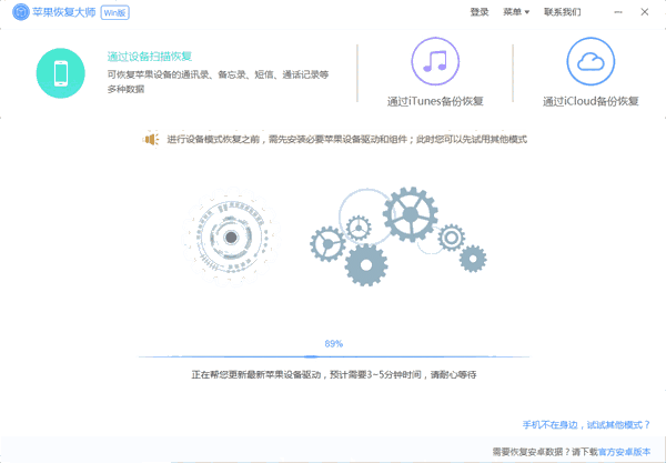 苹果恢复大师64位3.5.0.53
