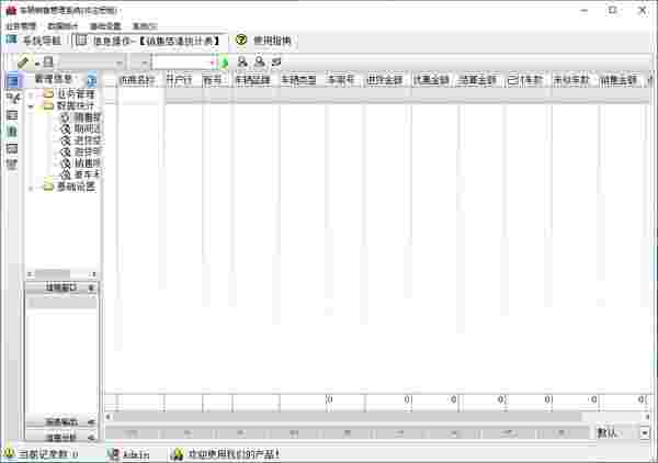 车辆销售管理系统v5.0