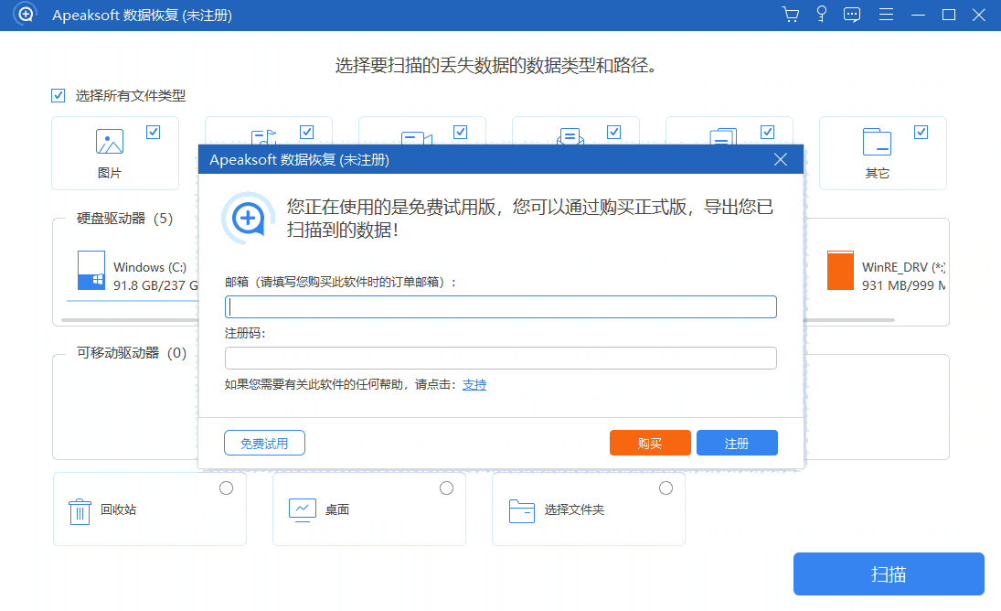 Apeaksoft Data Recovery32位1.6.10