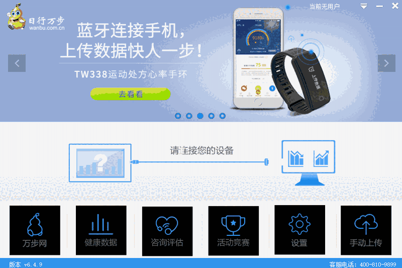 万步网64位6.4.9.0