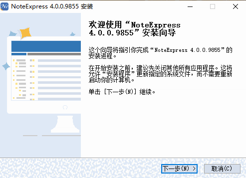 NoteExpress电脑版4.0.0.9855
