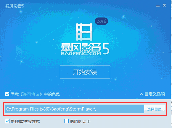 暴风视频下载器